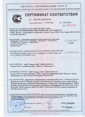 Normalife сертификат в Прейли